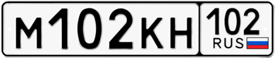 Купить гос номер М102КН 102