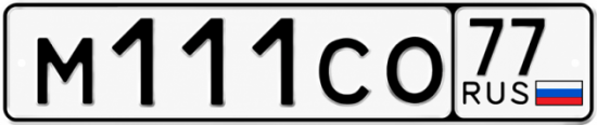 Купить гос номер М111СО 77