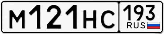 Купить гос номер М121НС 193