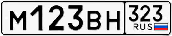 Купить гос номер М123ВН 323