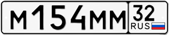 Купить гос номер М154ММ 32