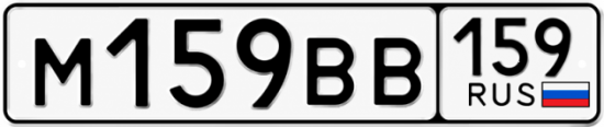 Купить гос номер М159ВВ 159