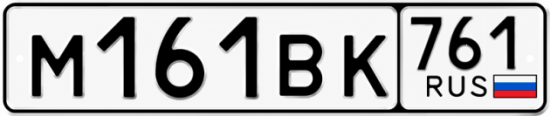 Купить гос номер М161ВК 761