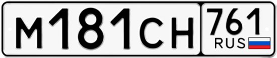 Купить гос номер М181СН 761