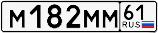 Купить гос номер М182ММ 61