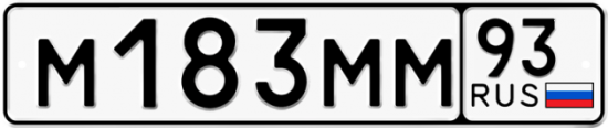 Купить гос номер М183ММ 93