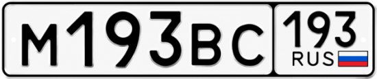 Купить гос номер М193ВС 193