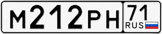 Купить гос номер М212РН 71
