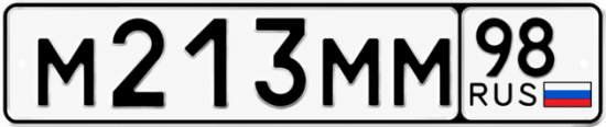 Купить гос номер М213ММ 98