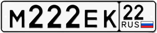 Купить гос номер М222ЕК 22