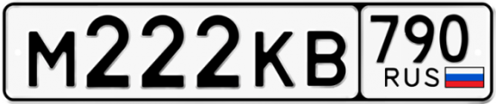 Купить гос номер М222КВ 790