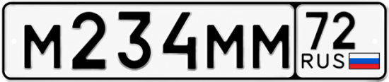 Купить гос номер М234ММ 72