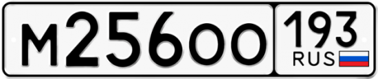Купить гос номер М256ОО 193