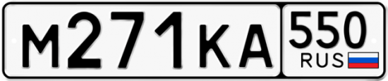 Купить гос номер М271КА 550