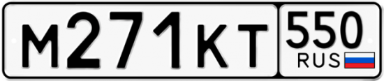 Купить гос номер М271КТ 550