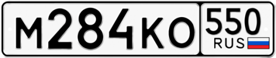Купить гос номер М284КО 550