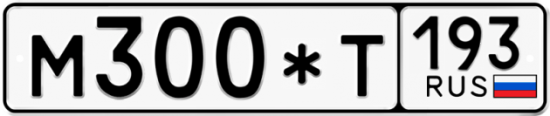 Купить гос номер М300*Т 193