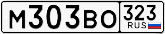 Купить гос номер М303ВО 323