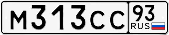 Купить гос номер М313СС 93