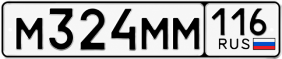 Купить гос номер М324ММ 116