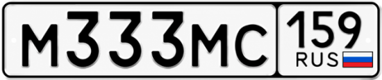 Купить гос номер М333МС 159