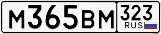 Купить гос номер М365ВМ 323