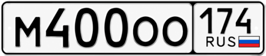 Купить гос номер М400ОО 174