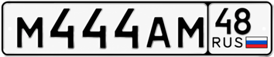 Купить гос номер М444АМ 48