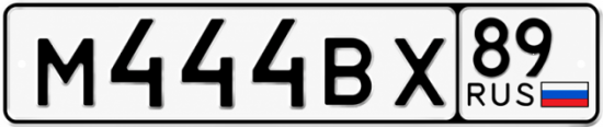 Купить гос номер М444ВХ 89