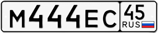 Купить гос номер М444ЕС 45