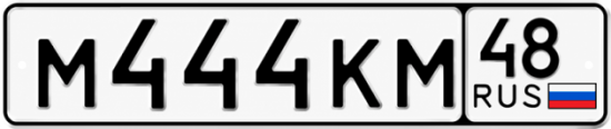 Купить гос номер М444КМ 48