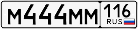 Купить гос номер М444ММ 116