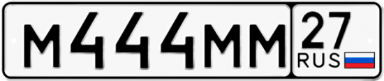 Купить гос номер М444ММ 27
