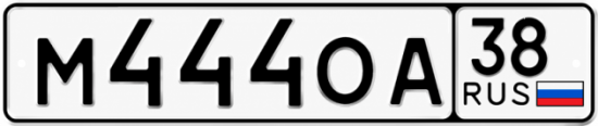 Купить гос номер М444ОА 38