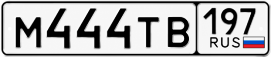 Купить гос номер М444ТВ 197
