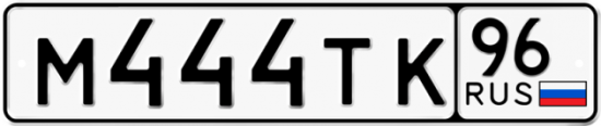 Купить гос номер М444ТК 96