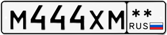 Купить гос номер М444ХМ **