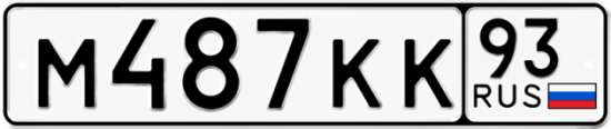 Купить гос номер М487КК 93
