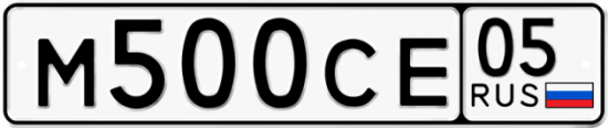 Купить гос номер М500СЕ 05
