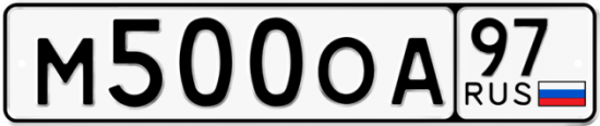 Купить гос номер М500ОА 97