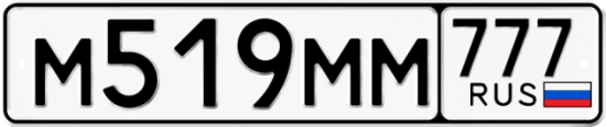 Купить гос номер М519ММ 777