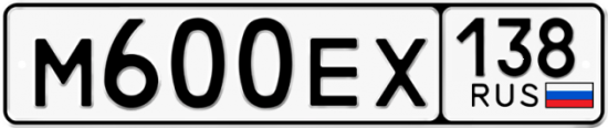 Купить гос номер М600ЕХ 138