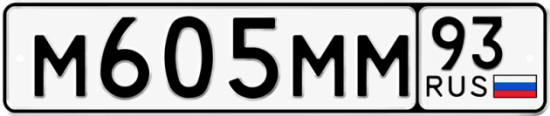Купить гос номер М605ММ 93