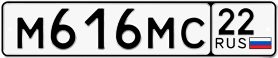 Купить гос номер М616МС 22
