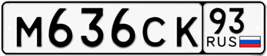 Купить гос номер М636СК 93