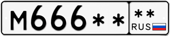 Купить гос номер М666** **
