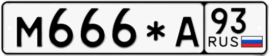 Купить гос номер М666*А 93