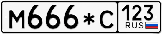 Купить гос номер М666*С 123