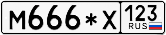 Купить гос номер М666*Х 123