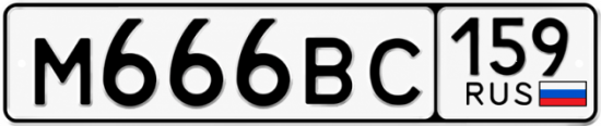 Купить гос номер М666ВС 159
